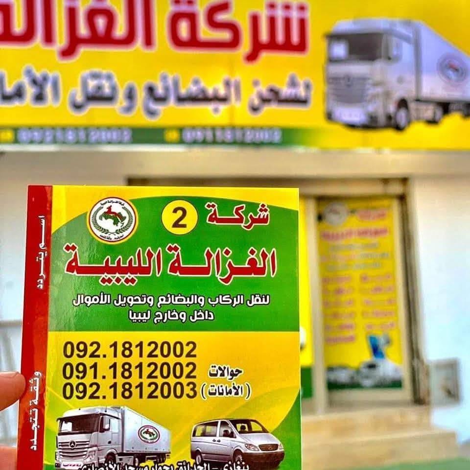 شركة الغزالة الليبية للنقل
