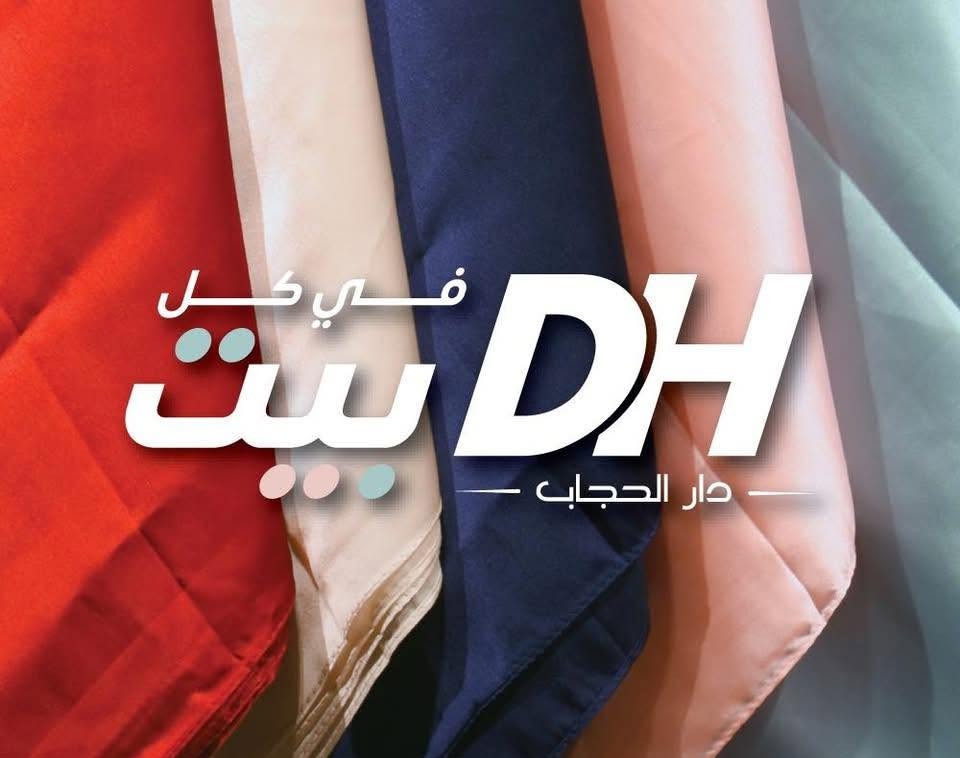 دار الحجاب