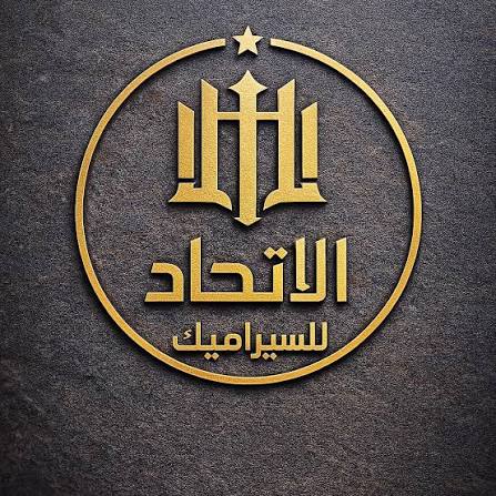 شركة الاتحاد للسيراميك