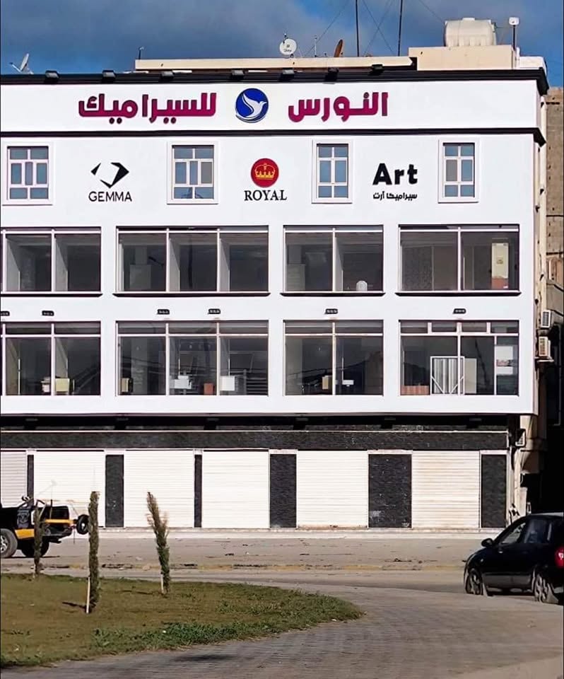 شركة النورس للسيراميك