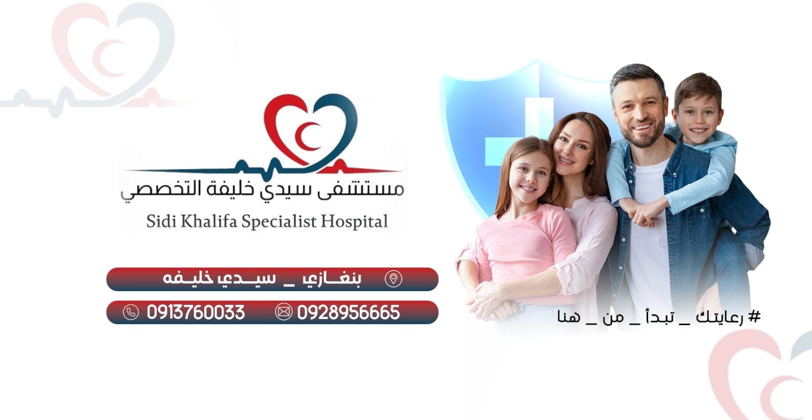 مستشفى سيدي خليفة التخصصي