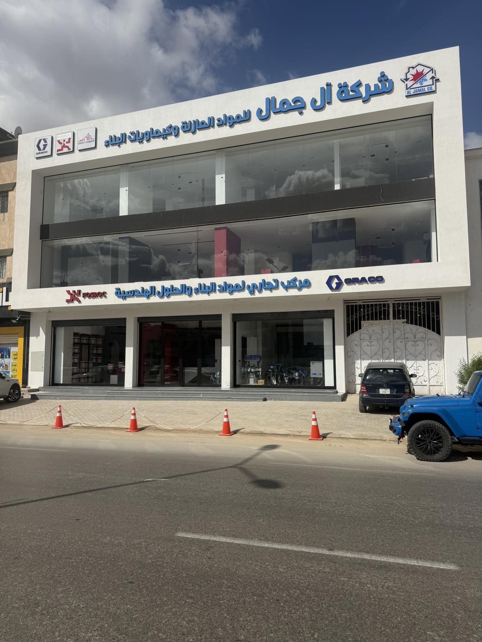 شركة ال جمال للمواد العازلة