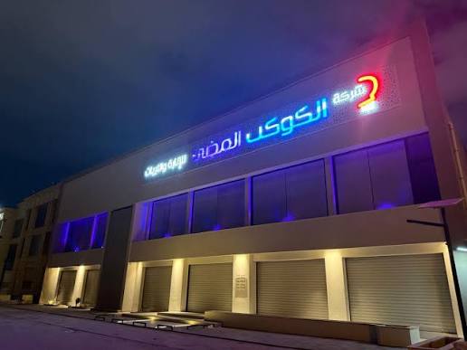 شركة الكوكب المضيئ