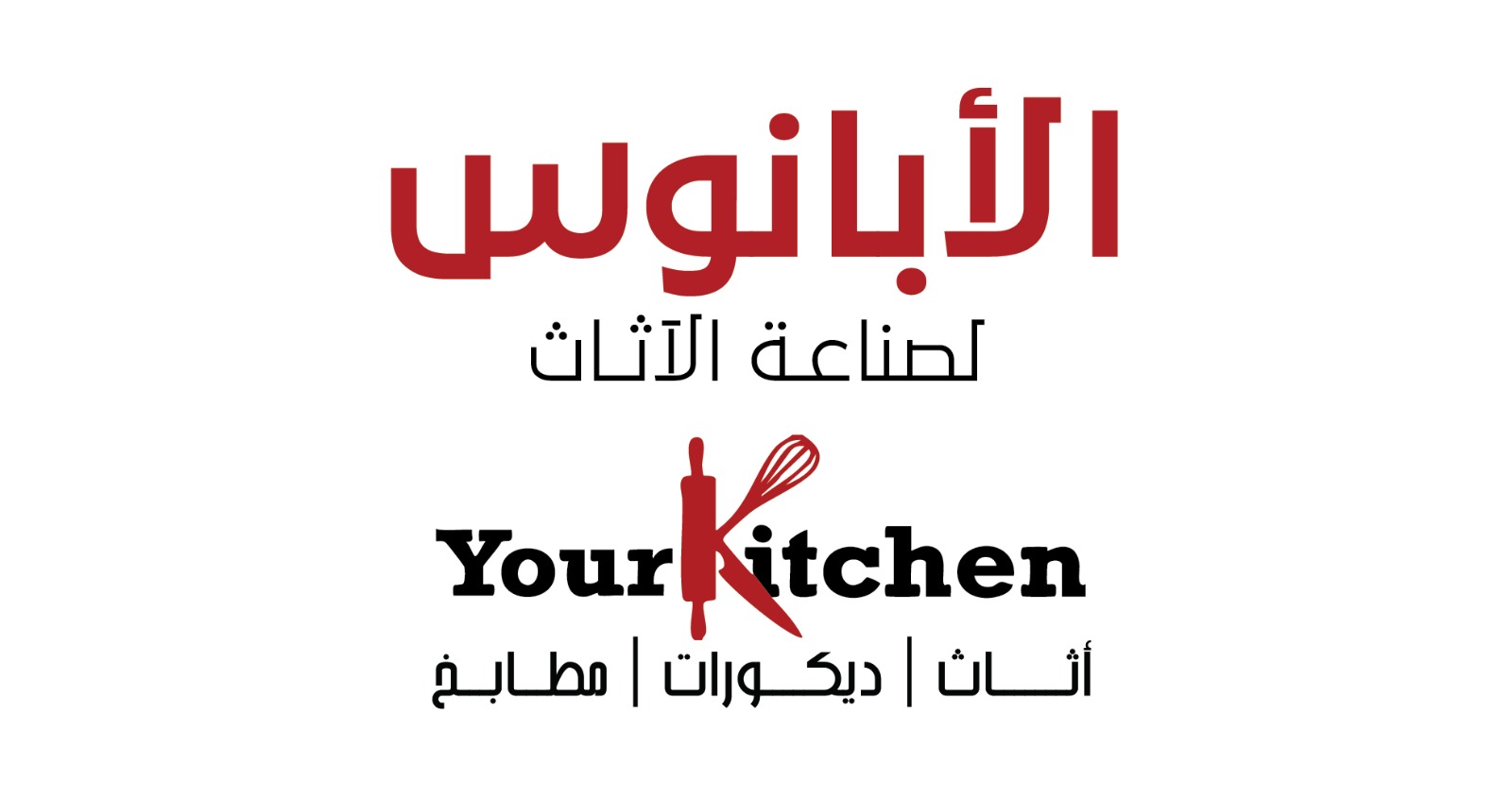 شركة الأبانوس لصناعة الأثاث