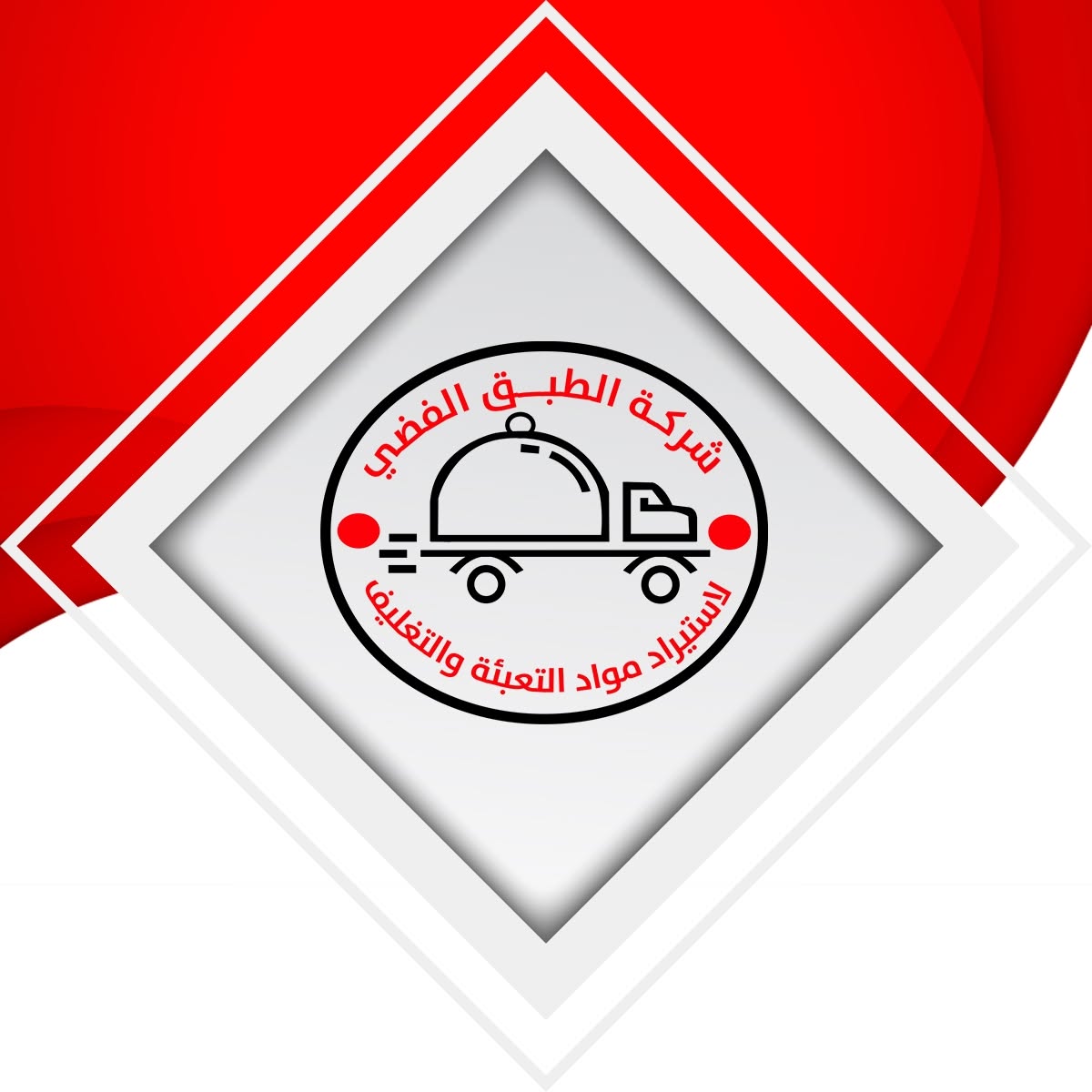 شركة الطبق الفضي