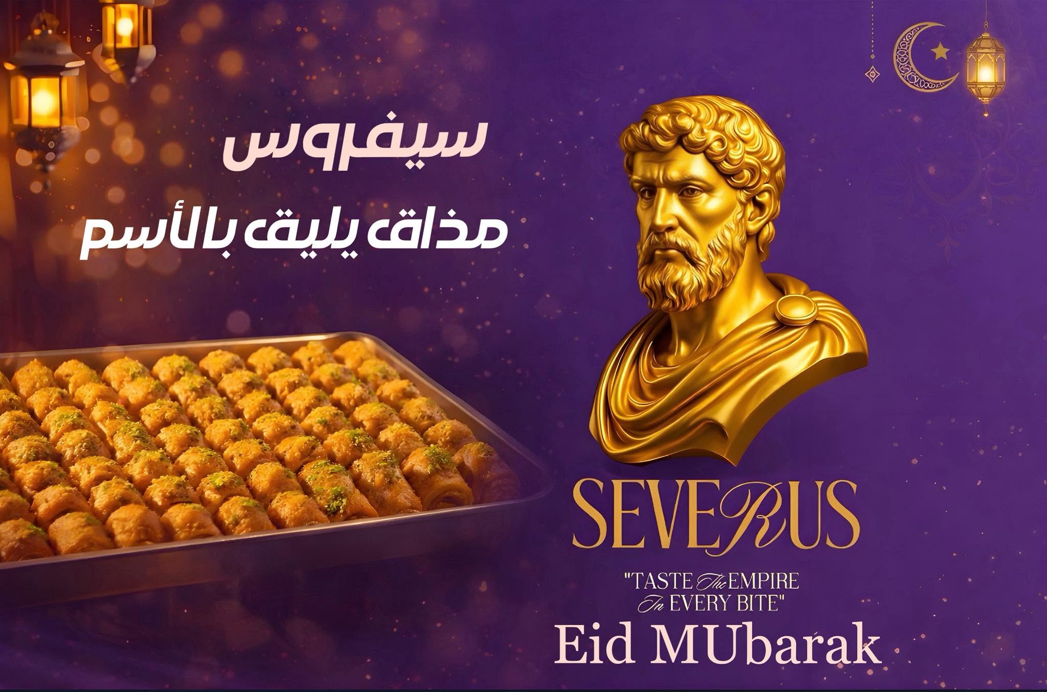 حلواني سيفروس