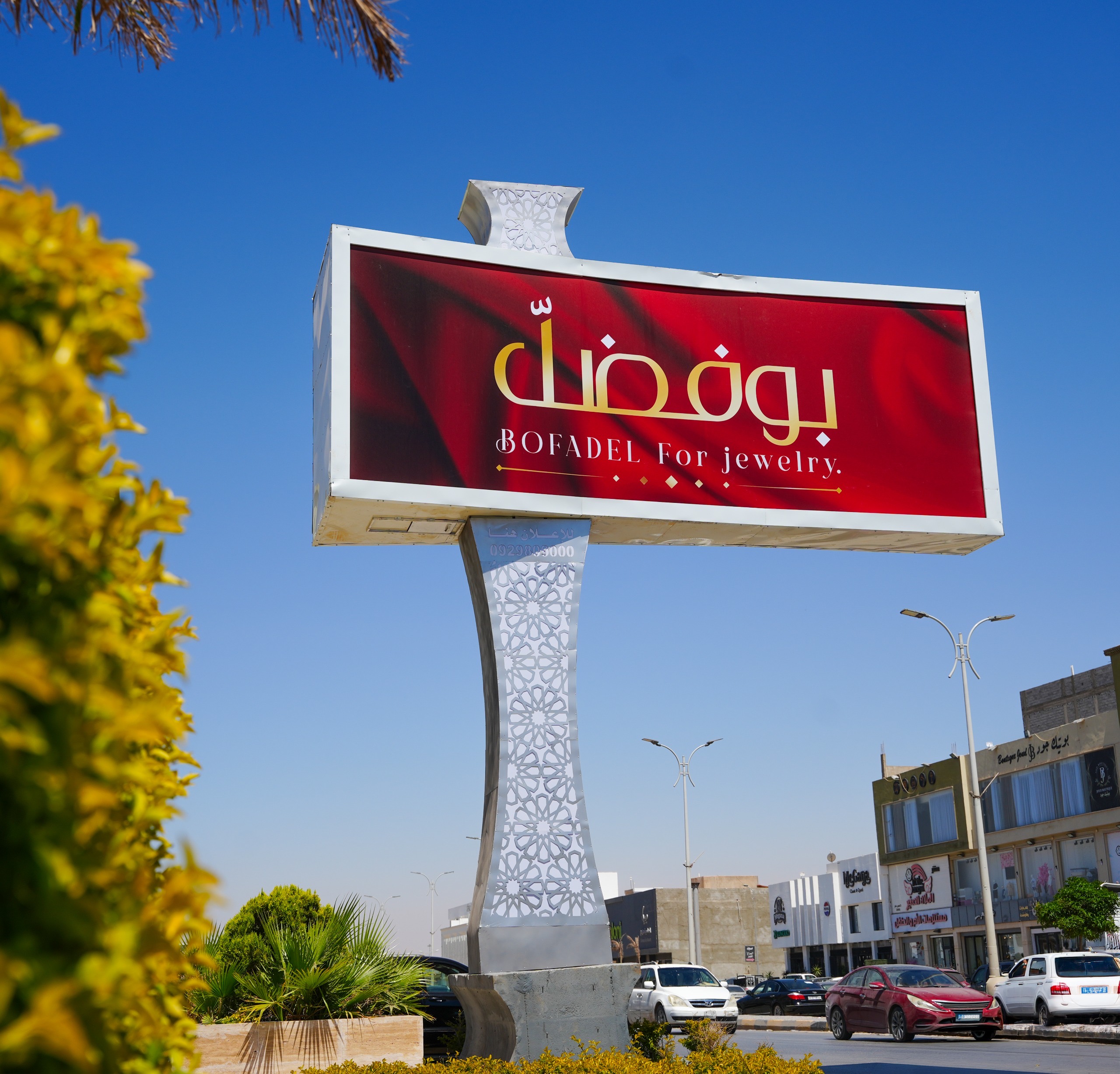 شاشة نوفا الإعلانية