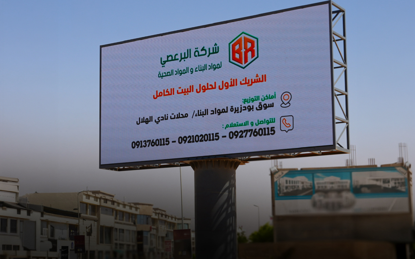 الشاشات الإعلانية الرقمية