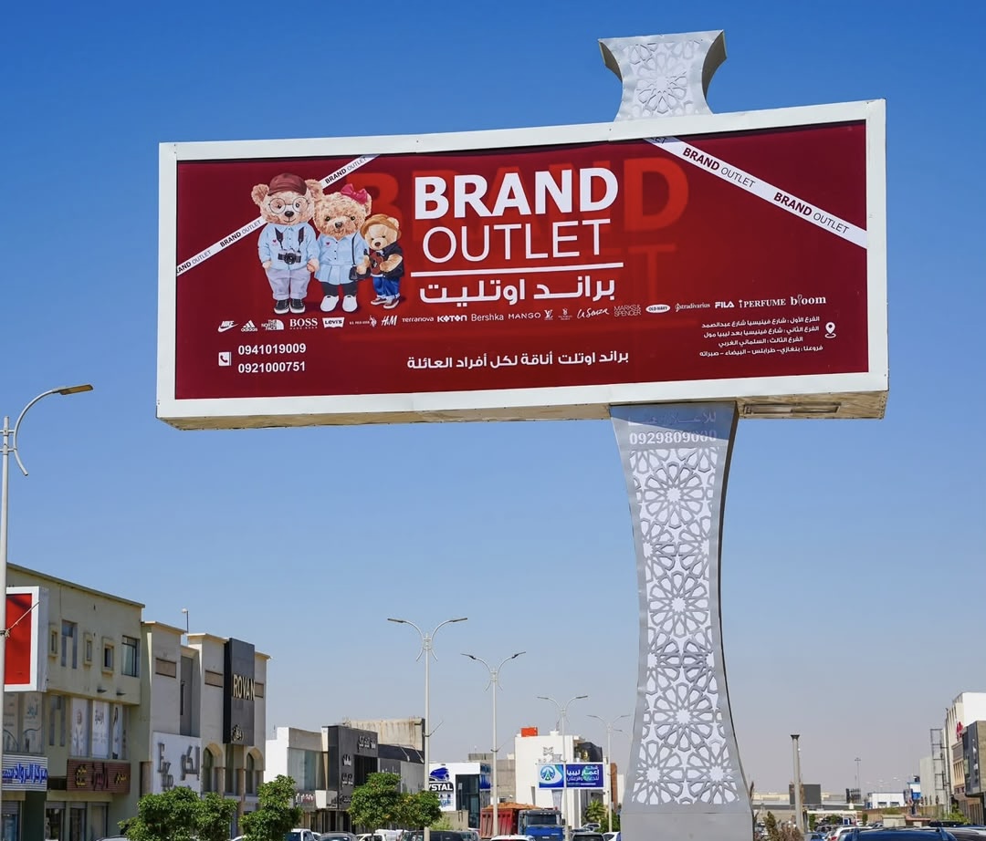 اللوحات الإعلانية